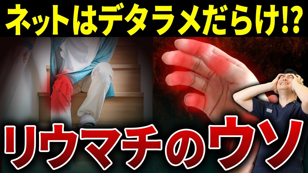 【信じたら危険】天気で症状悪化は本当!?認定リウマチ医がよくある５つの誤解を解説します【薬の副作用/指の変形】