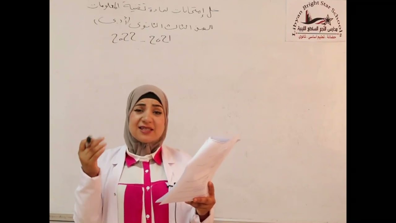 حل اسئلة امتحان مادة تقنية المعلومات للصف الثالث الثانوي الأدبي للعام الدراسي 2021   2022م