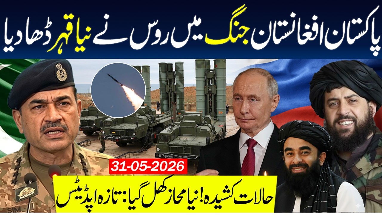 🔴Big Shock: Russia Entry Into Pak-Afghan Conflict | Lates update!