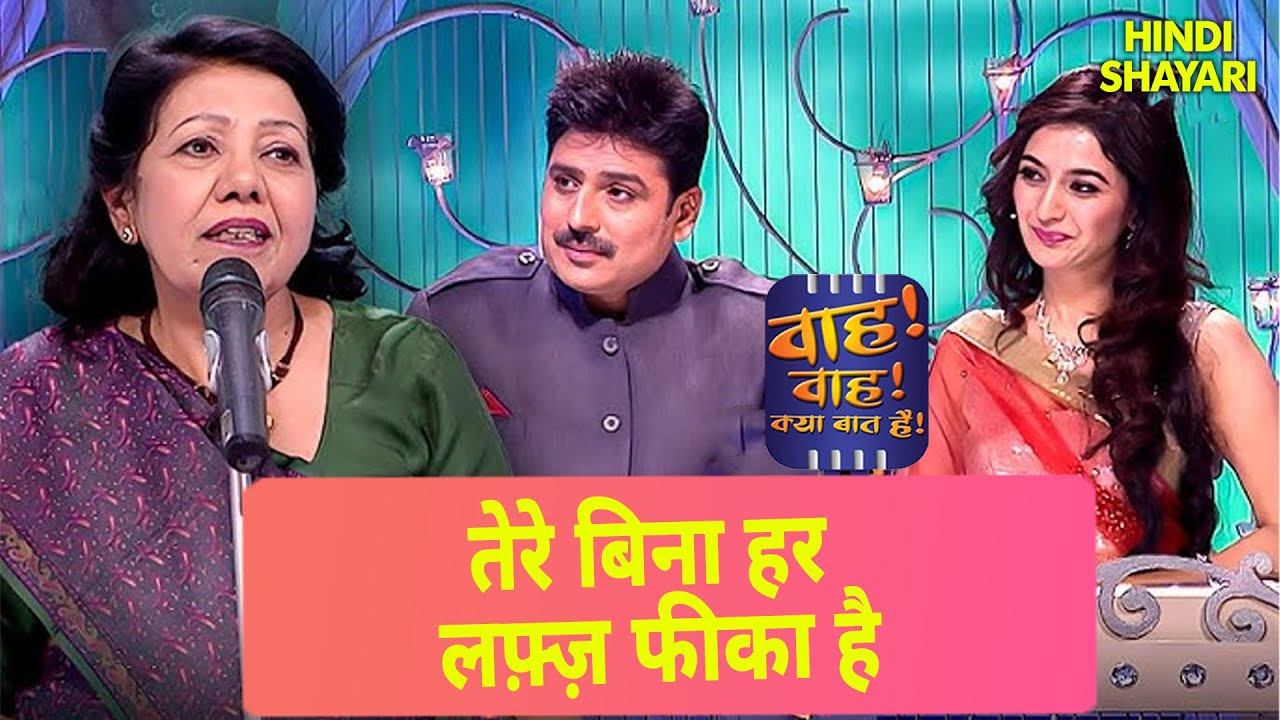 Sarojini Pritam की कविता से सब हुए खुशमखुश | Wah Wah Kya Baat Hai | Full New Ep 43