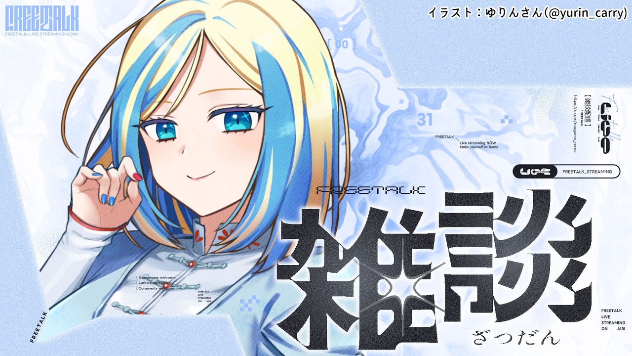 【 雑談 】今日は無軌道雑談【 Vtuber / ミラナ・ラヴィーナ 】