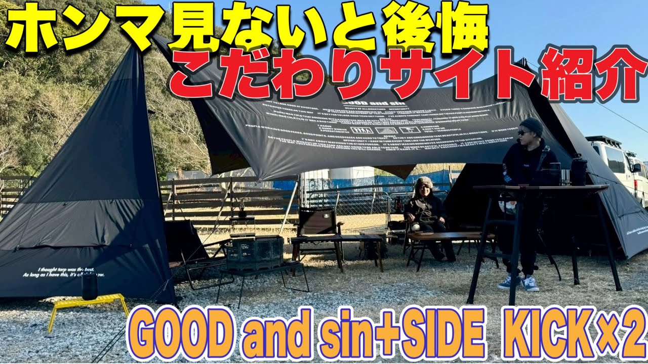 【ホンこだ】至高のブラックサイト！WANTKEY CAMP × BRUNTの合わせ技が最高！！