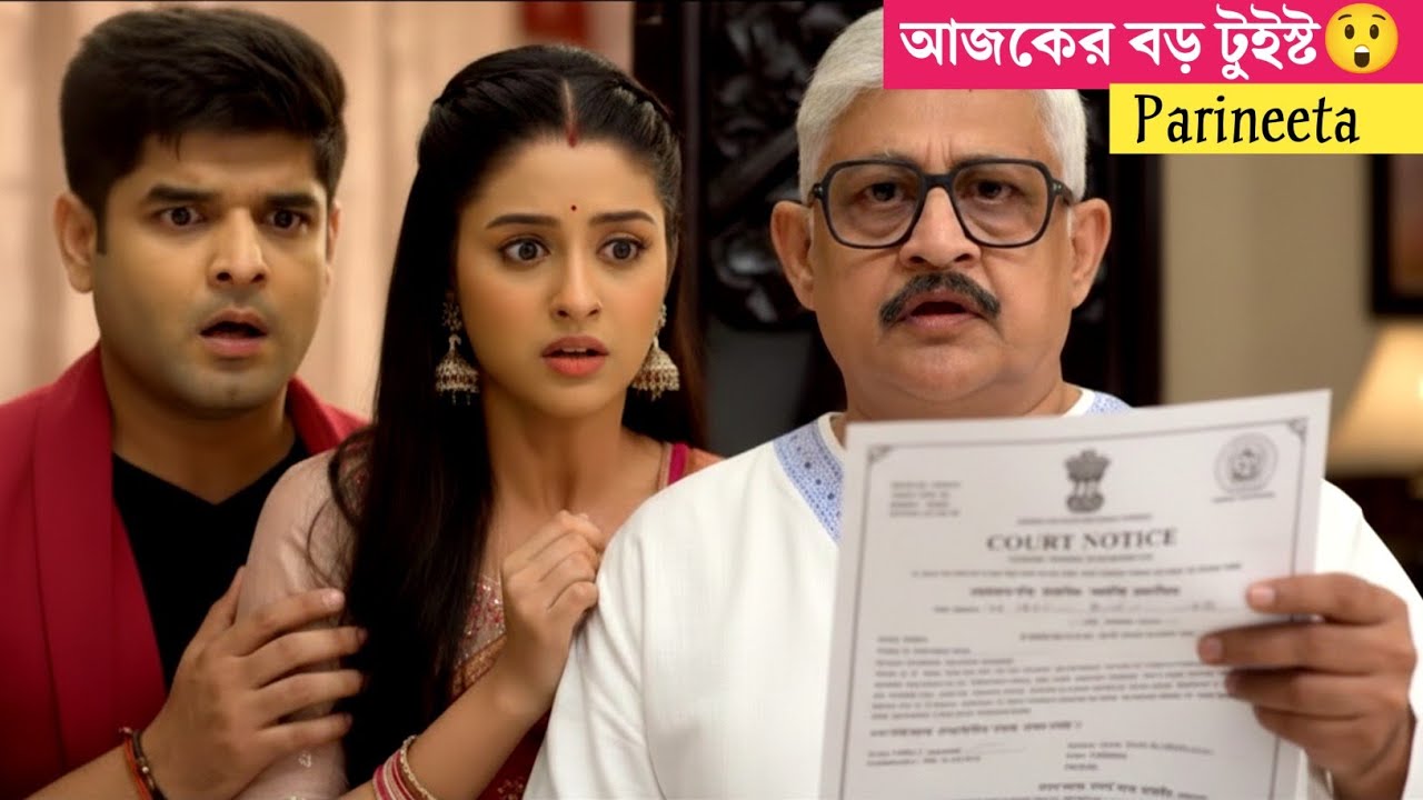 রায়ানের স্বীকারোক্তির পর দাদু যে সিদ্ধান্ত নিল,সংযুক্তা ভাবতেই পারেনি |New Update|পরিণীতা নতুন পর্ব 