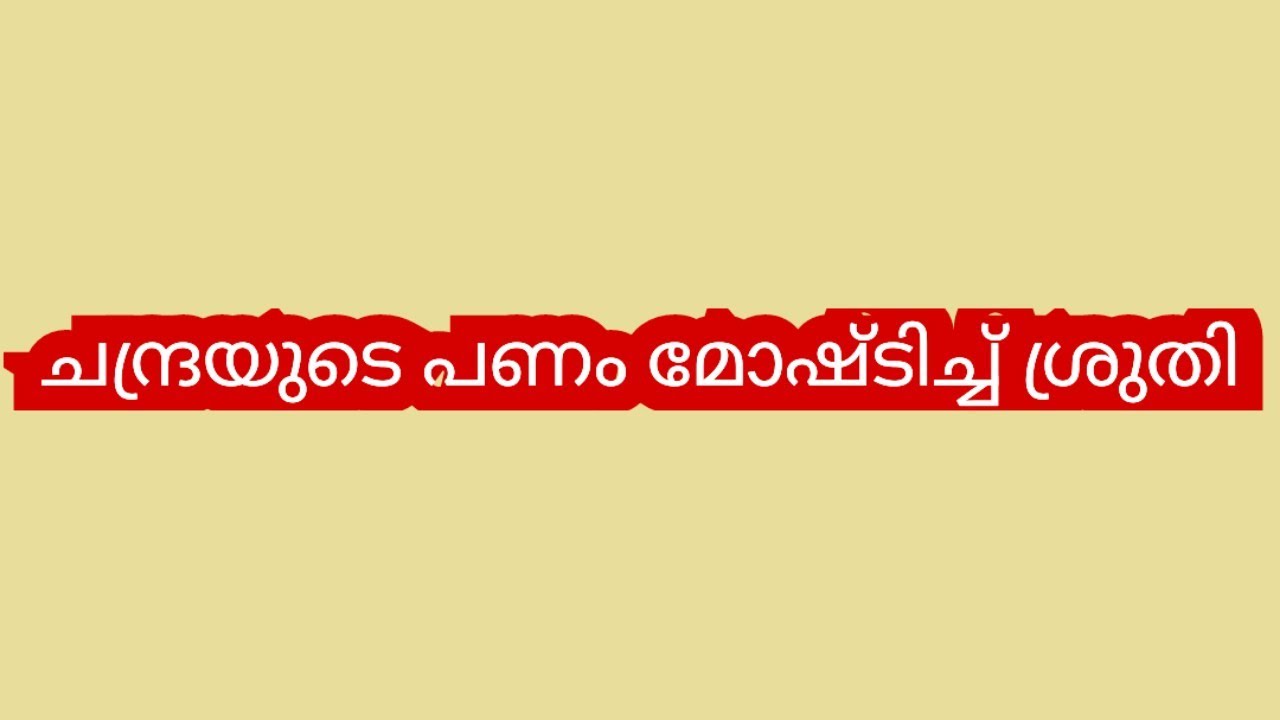അമ്മയുടെ ഈ മലേഷ്യകാരി മകളാണ് പണം മോഷ്ടിച്ചത് എല്ലാവരും കാണ് - സച്ചി #chempaneerpoovu #latest 
