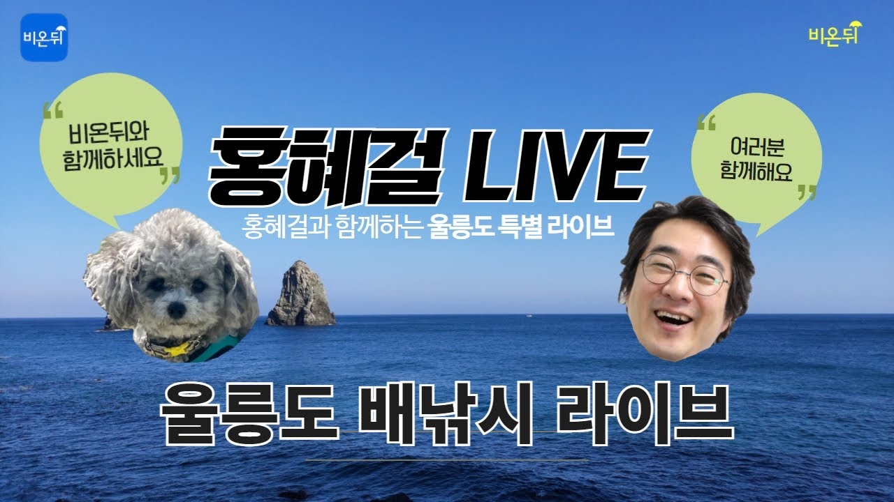 울릉도 배낚시 라이브