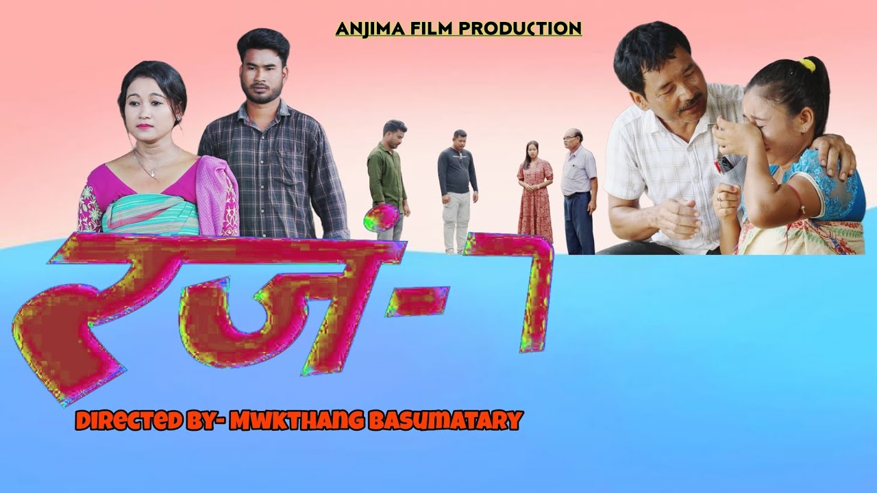 Rojong/ रजं/ Part-7/ Anjima Film Production/2026