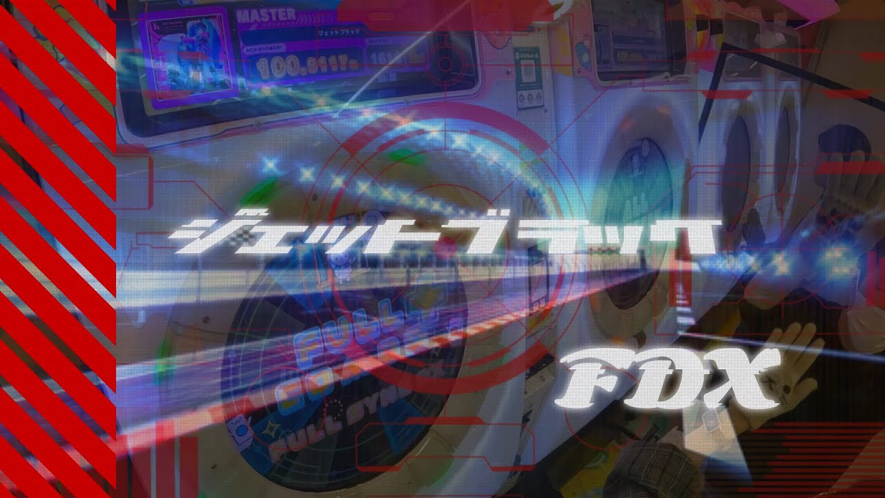 【maimai】ジェットブラック FDX