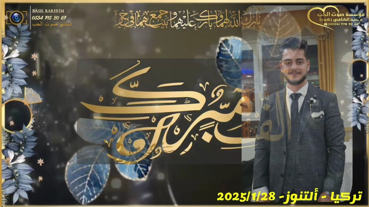 حفل زفاف العريس محمد ريحان ج3/ الفنان حسام الشيخ/ استديو صوت الحب م.باسل برهوم05347152087
