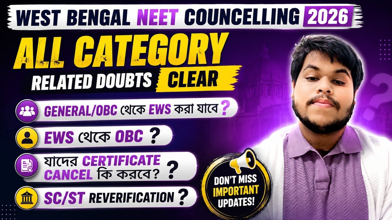 General/OBC থেকে EWS করা যাবে? SC/ST Reverification লাগবে?Category Change নিয়ে বড় আপডেট! WBNEET 26