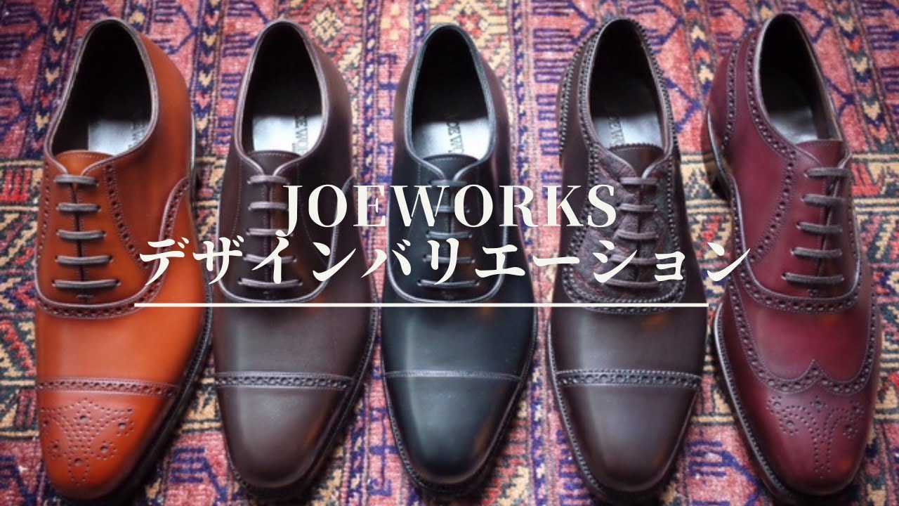 JOE WORKS 受注会入荷モデルのご紹介20240128