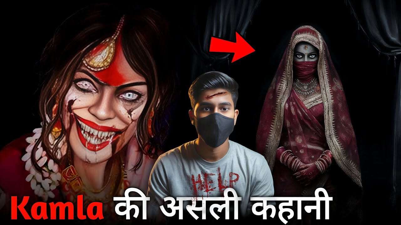 Kamla Horror Game की कहानी | KAMLA Real Story In Hindi