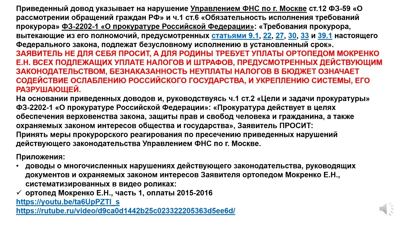 2026 02 21 Бездействие ФНС Москва 2025 12 21
