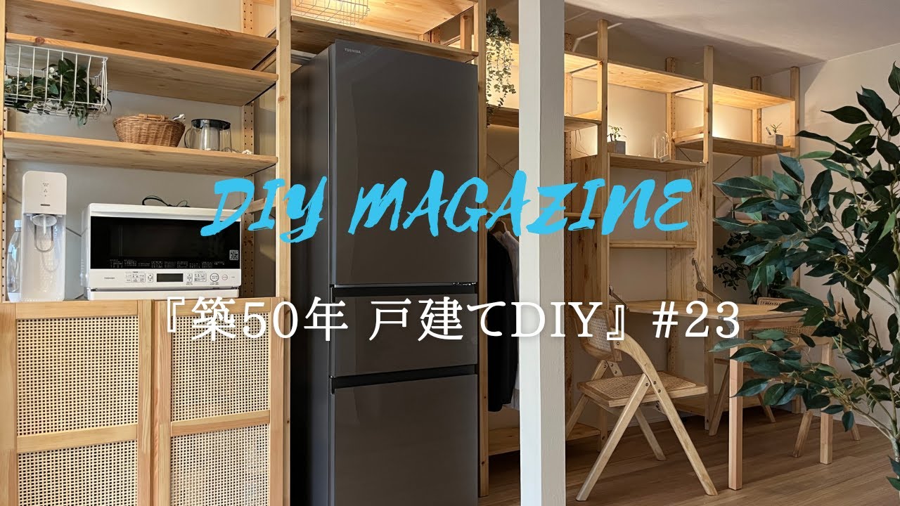 10坪の小さな家｜壁一面にIKEAのIVAR「折り畳みテーブル付き収納棚」を作る【築50年戸建てDIY】#23