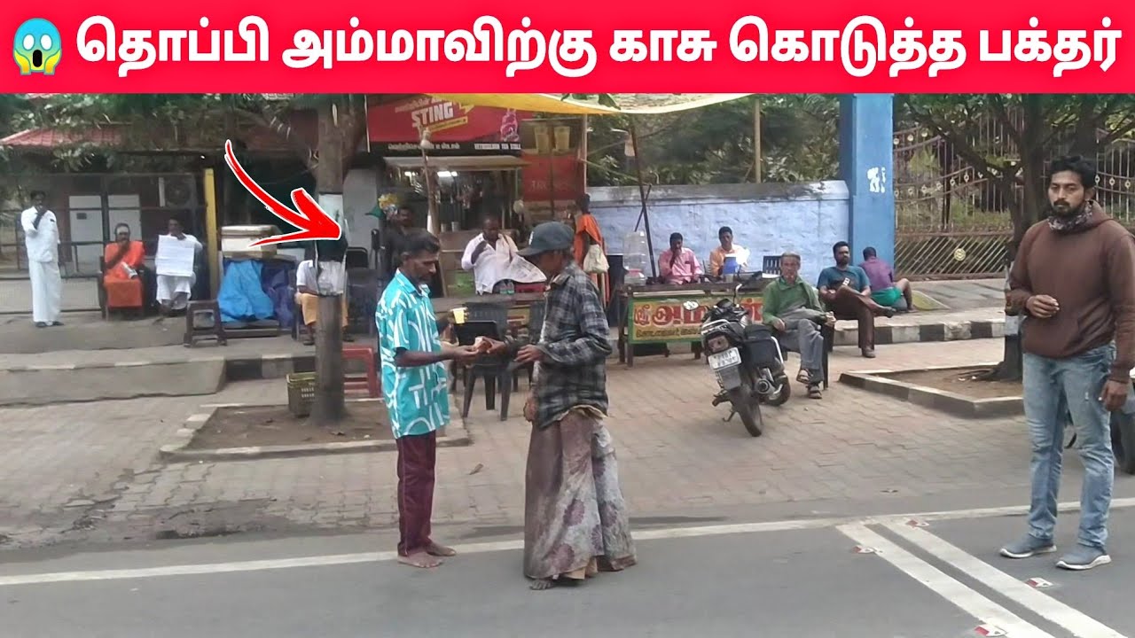 💢😯 தொப்பி அம்மாவிற்கு காசு கொடுத்த பக்தர் 🙏🏻 | టోపీ పెట్టుకున్న అమ్మకు డబ్బు ఇచ్చిన భక్తుడు |Siddhar