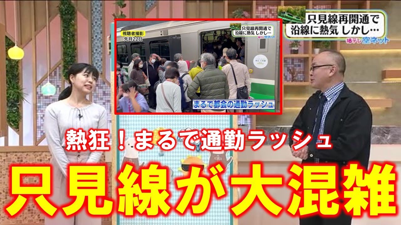 【熱狂！まるで通勤ラッシュ 只見線が大混雑】空ネット（１１月３日放送）