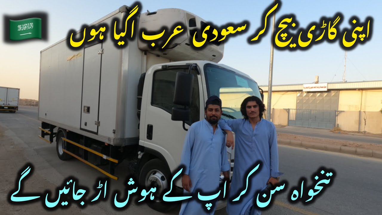 𝐃𝐚𝐲𝐧𝐚 𝐝𝐫𝐢𝐯𝐞𝐫 𝐬𝐚𝐥𝐚𝐫𝐲 𝐚𝐧𝐝 𝐯𝐢𝐬𝐚 𝐬𝐚𝐮𝐝𝐢 𝐚𝐫𝐚𝐛 / 𝐩𝐚𝐤𝐢𝐬𝐭𝐚𝐧𝐢 𝐝𝐫𝐢𝐯𝐞𝐫 🇸🇦🇵🇰