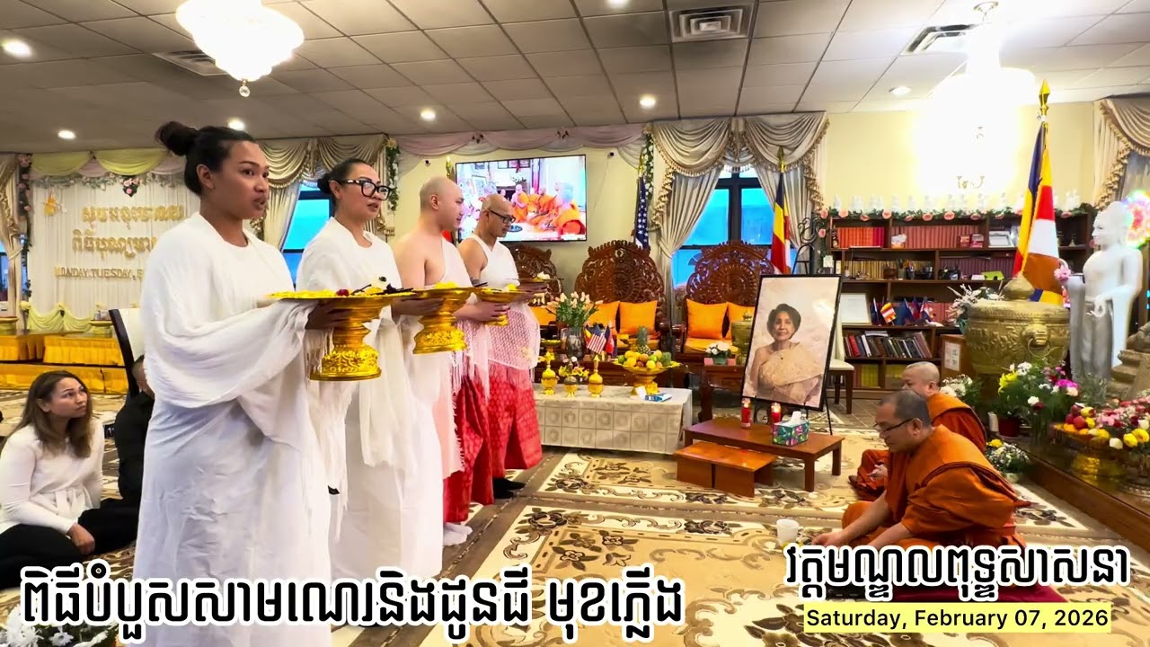 បំបួសសាមណេរនិងដូនជីមុខភ្លេីង