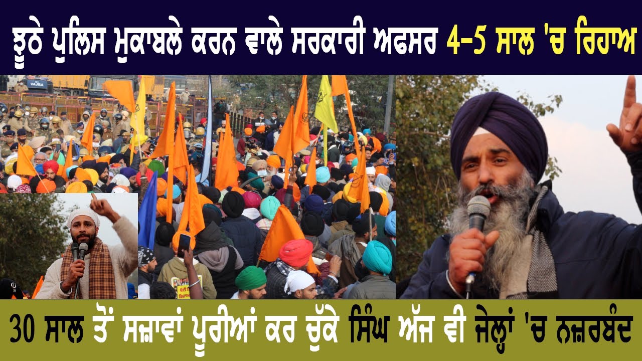Bandi Singh Rihai March : Release Sikh Political Prisoners Who Jail For More Than Two Decades