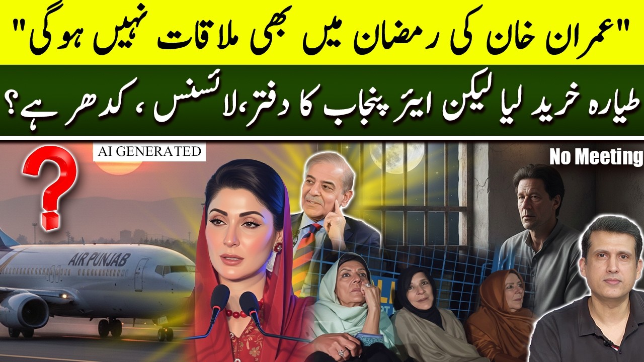 Air Punjab, Billions spent on a Plane; some important questions |No Meeting for Imran Khan in Ramzan