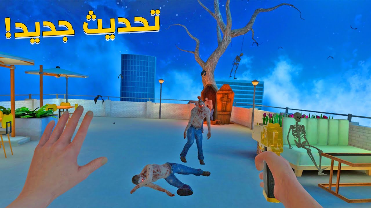 هاجمني الزومبي وراد يعضني ! تحديث الهالوين Newton's Playground VR