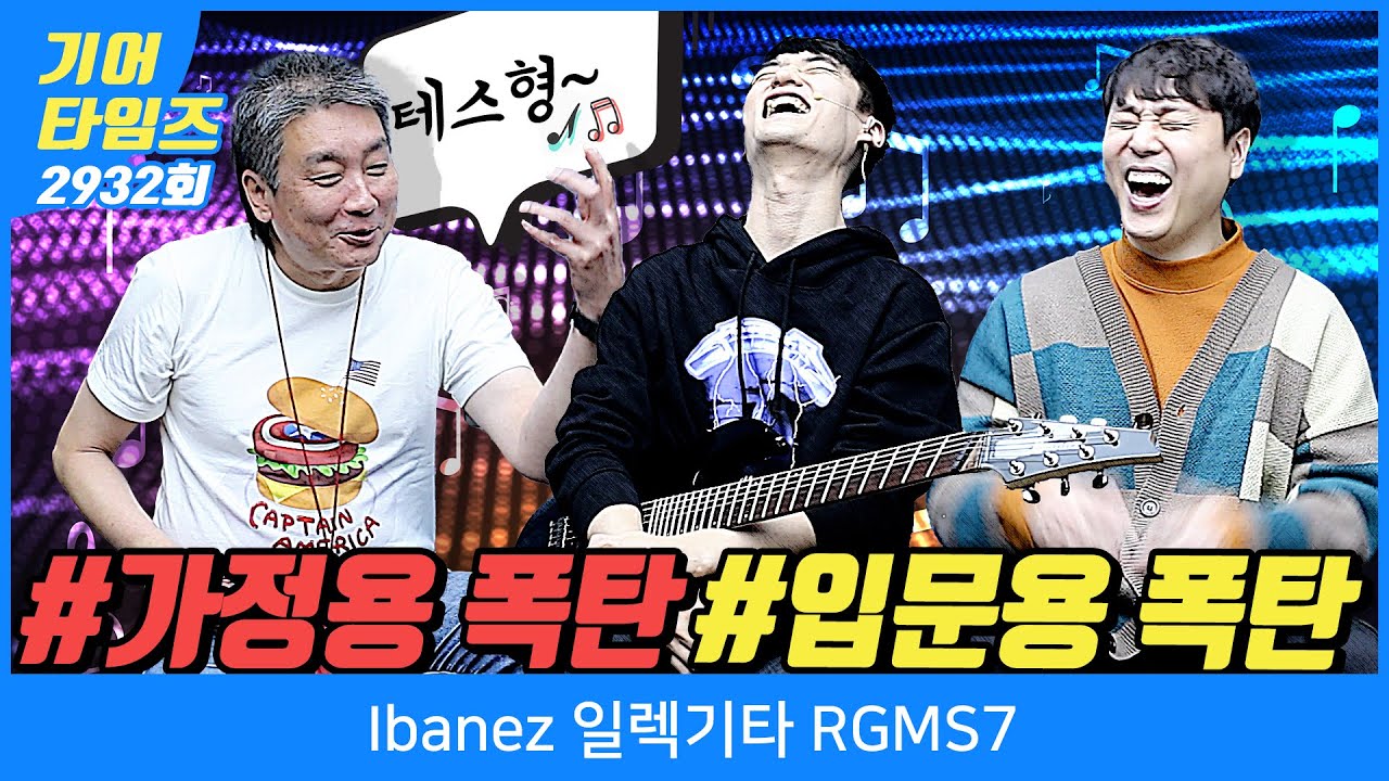 [GearTimes 2932회] 아이바네즈 Ibanez 일렉기타 RGMS7