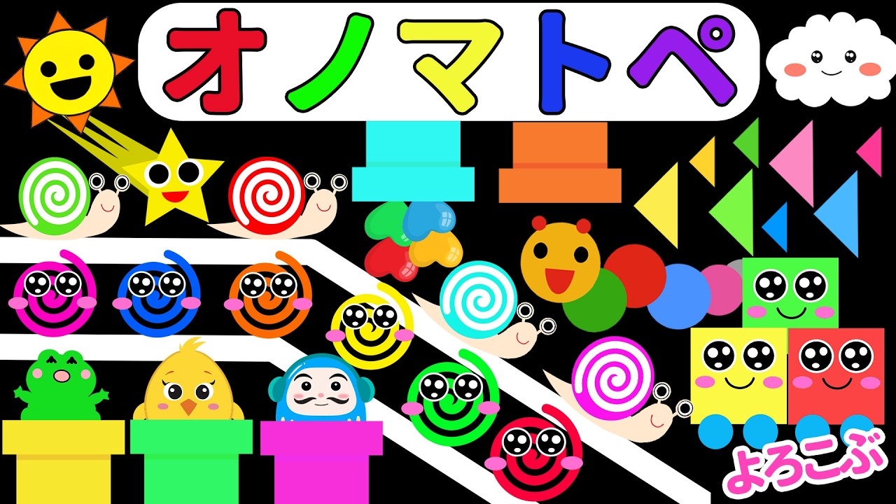 【赤ちゃん喜ぶオノマトペ絵本】だるまさんとかたつむりハッピータイム♪にぎやかアニメ【しましまぐるぐるくるくる】