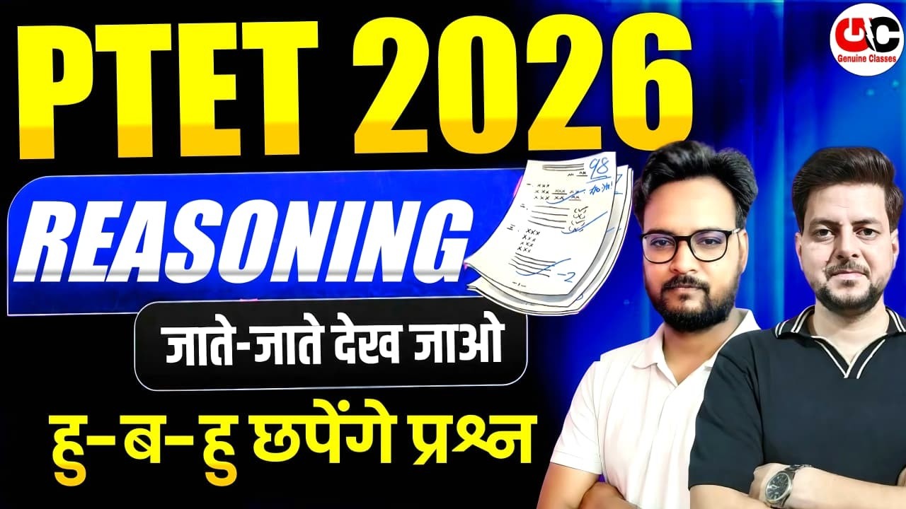 PTET Reasoning 2026 Marathon Class | PTET Online Classes 2026 | PTET Reasoning 2026 |Genuine Classes