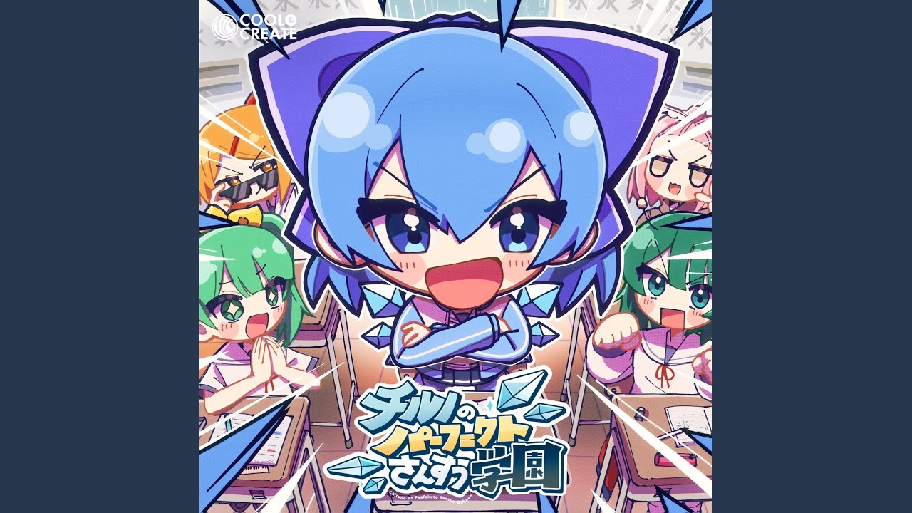 チルノのパーフェクトさんすう学園 (Inst ver.)