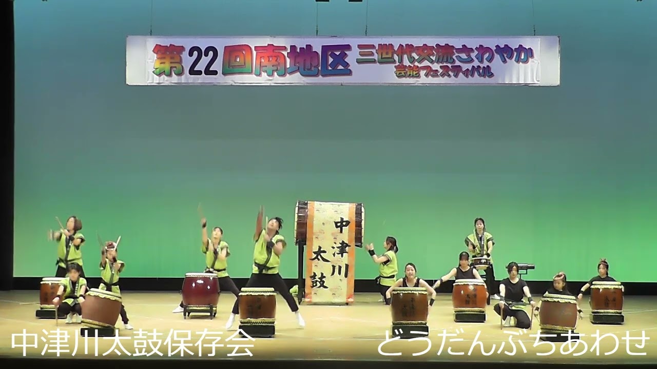中津川太鼓保存会　さわやか芸能フェスティバル　中津川文化会館　2026.2.1