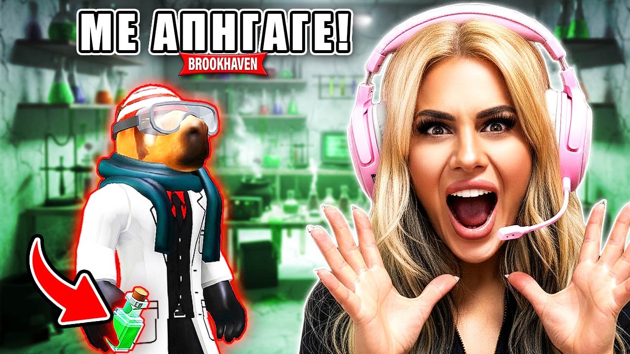 ΜΕ ΑΠΑΓΑΓΑΝ ΕΠΙΣΤΗΜΟΝΕΣ! 😱 Με έσωσε ο γείτονας… αλλά γιατί; | Brookhaven #3