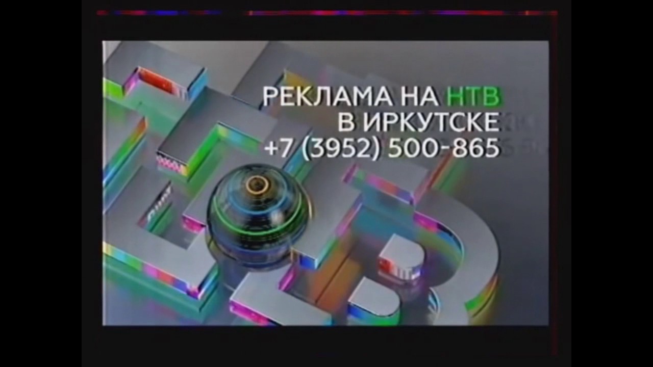 Реконструкция послерекламной региональной заставки (НТВ, 01.09.2014-29.08.2016)