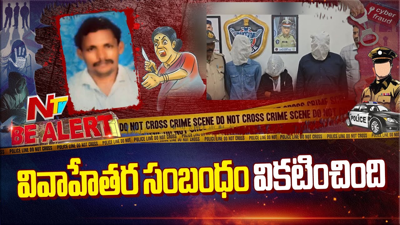 Anakapalli Husband Wife Shocking Incident | Bealert | NTV Telugu