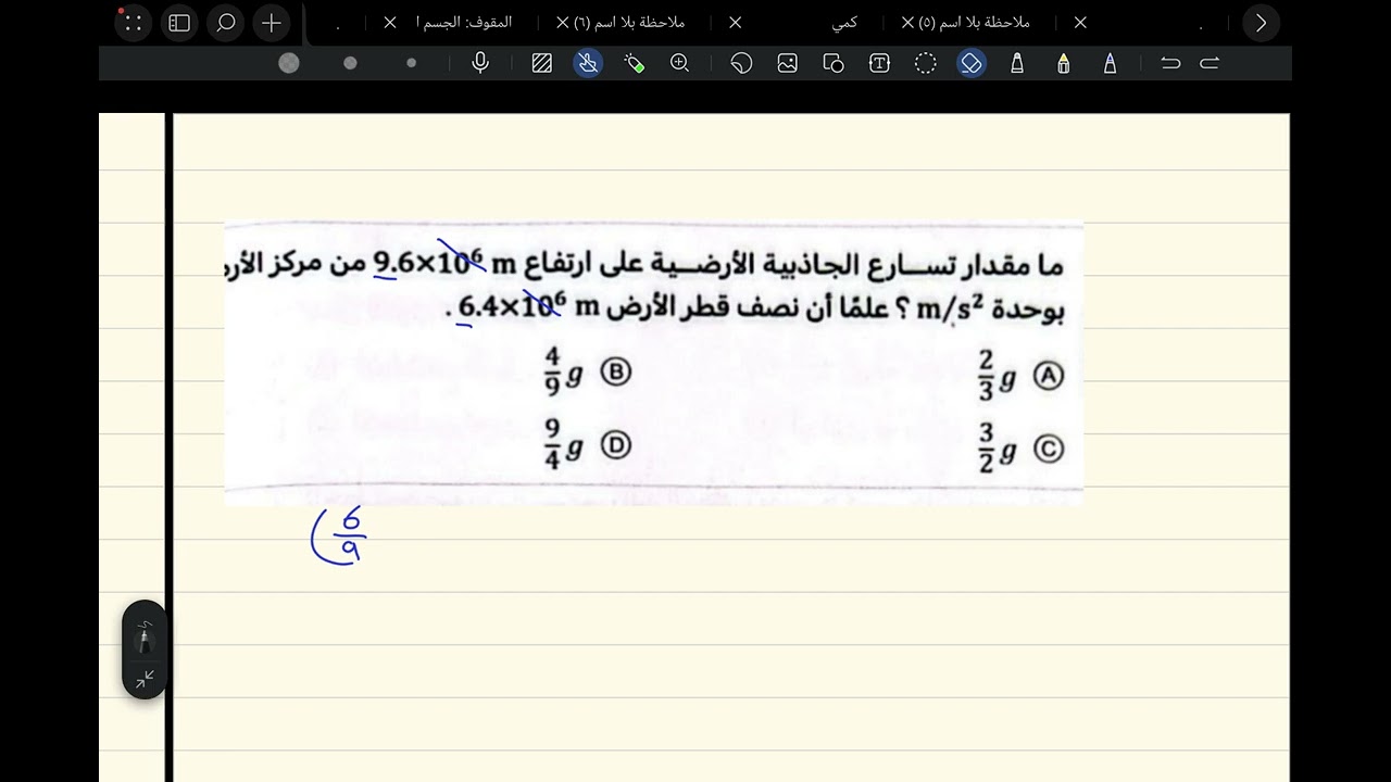 الفيزياء فن في حل الاسئلة