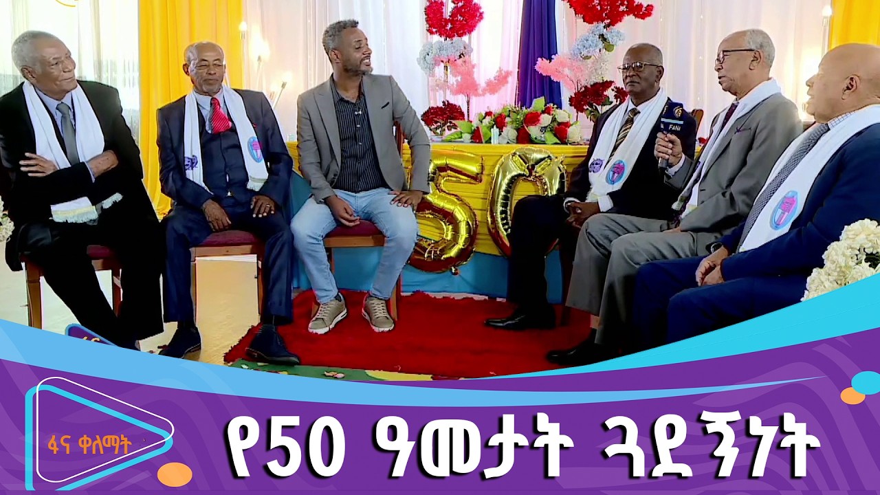 የሆለታ ገነት ጦር ተመራቂዎች የብር ኢዮቤልዩ በዓል