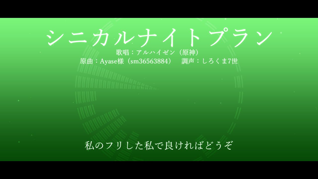【人力原神】シニカルナイトプラン【アルハイゼン】