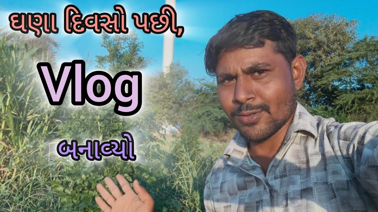 લાંબા બ્રેક પછી ખેતીવાડી ચેનલ પર વાપસી 🌱