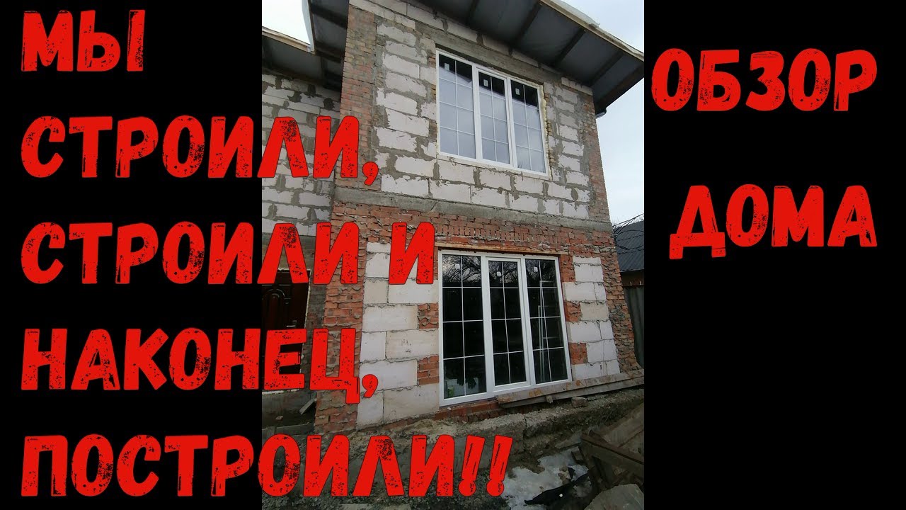 РЕМОНТ СТАРОГО ДОМА. Что мы построили.