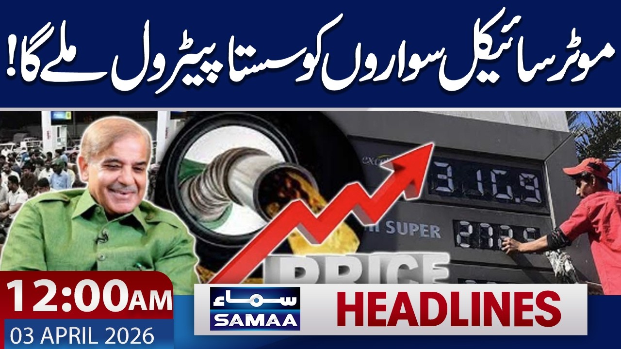 Petrol Prices Update | Good News for Bike Riders | 12:00 AM News Headlines | Samaa TV