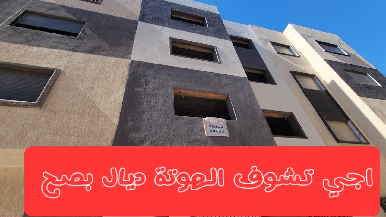 شقق كحلين  للبيع من عند مقاول حر فيكتوريا بوسكورة بلوك 17.  0679944032