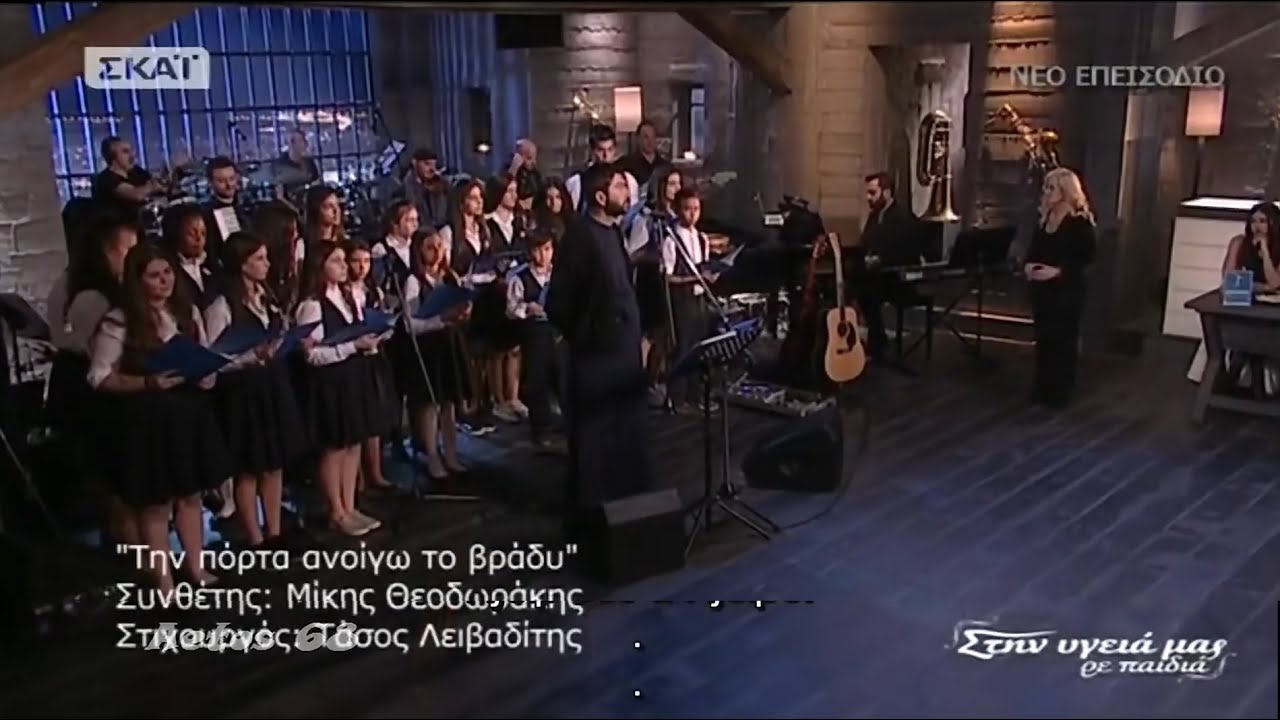 Jeg holder døren åpen i kveld - Την πόρτα ανοίγω το βράδυ