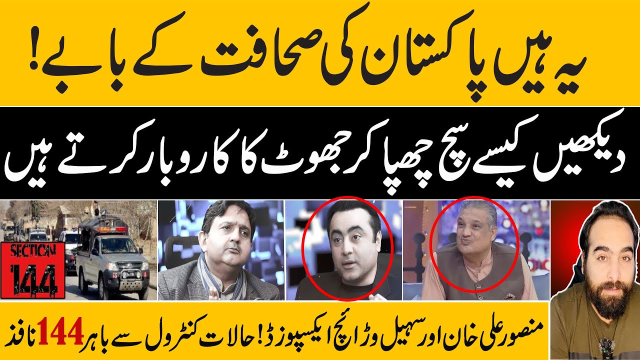 How Mansoor Ali Khan and Sohail Warraich Fool People | AliZai Exposes the Business of Lies