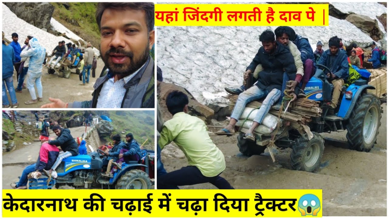 केदारनाथ की 22 KM चढ़ाई में चढ़ा दिया ट्रैक्टर😱 मेहंगाई का सबसे बड़ा कारण | Kedarnath Yatra 2022