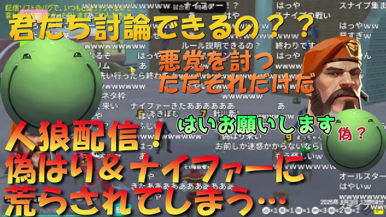 【人狼】待望の人狼配信！ ナイファーと偽はりに荒らされるはりーシ【切り抜き】#はりーし #valorant #トロール #はりーシ #アイアン