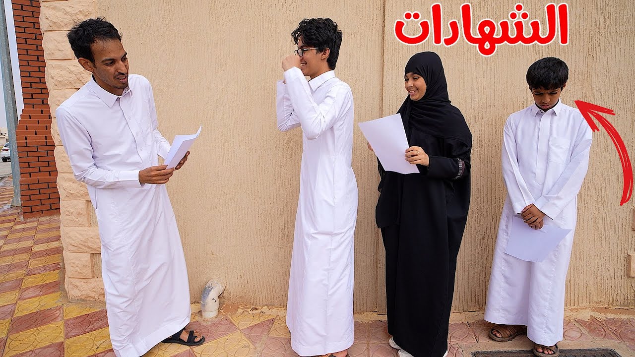 توزيع الشهادات    !! نواف فيه شي   !!
