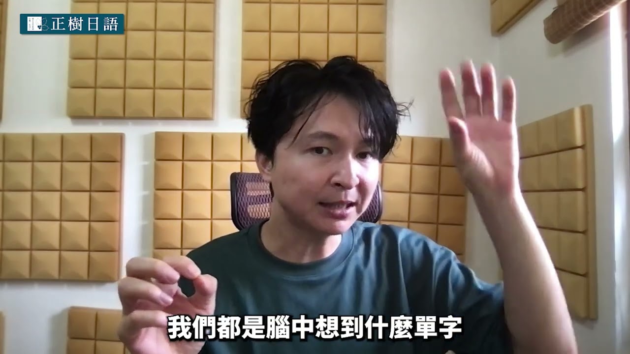 【老師說知曉】用八分鐘秒殺助詞