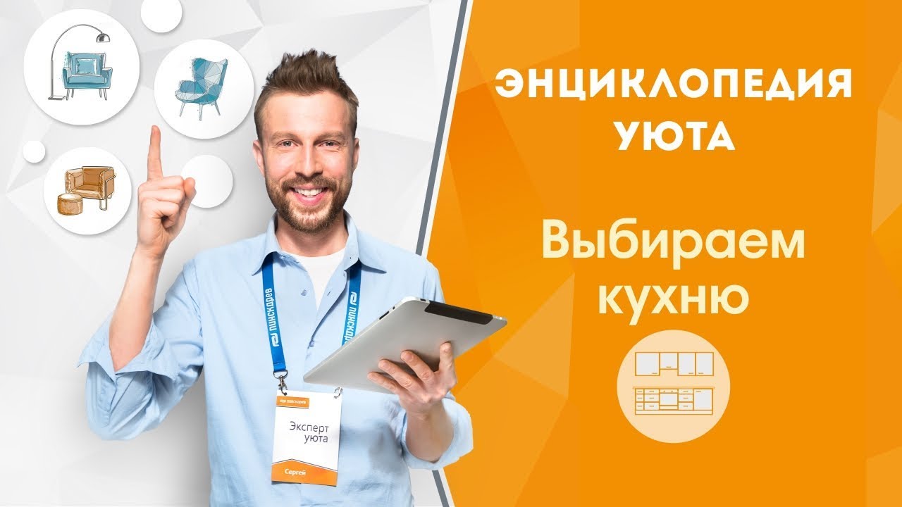Энциклопедия уюта. Выбираем кухню.