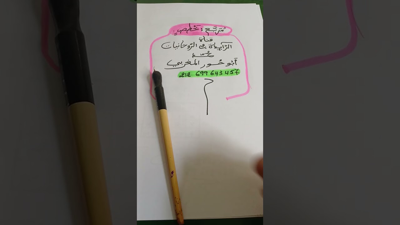 مُربَّع: بحطصٍ @الرآئدة في الروحانيات 
