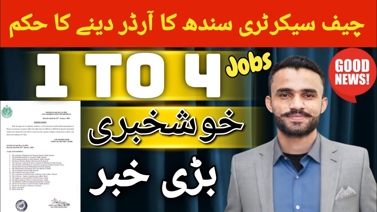 1 To 4 Jobs Good News 🥳 | 1 to 4 Jobs New Update | 1 to 4 Grade Jobs in Sindh 