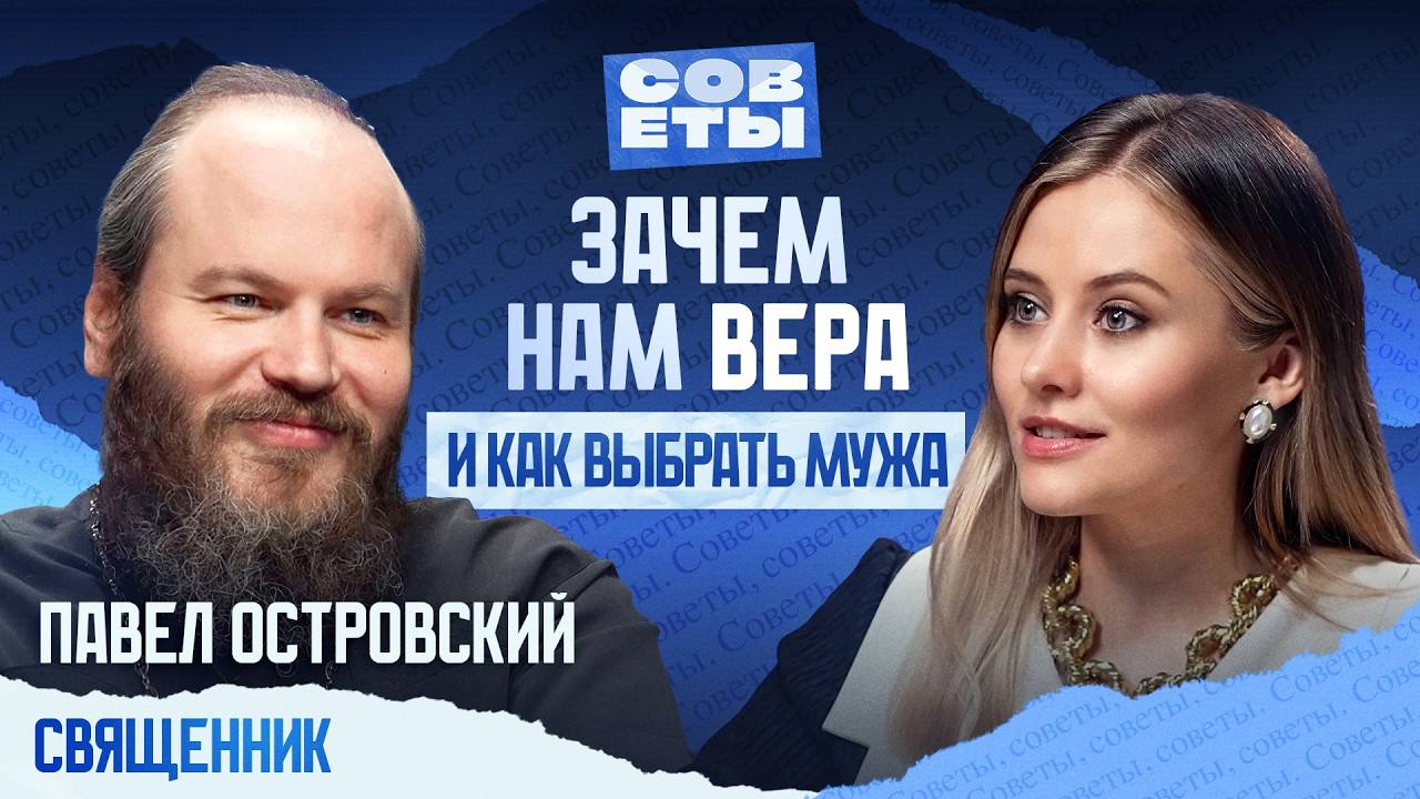 О любви, унынии, смысле жизни, богатстве, вере и о том, как все-таки найти партнера на всю жизнь