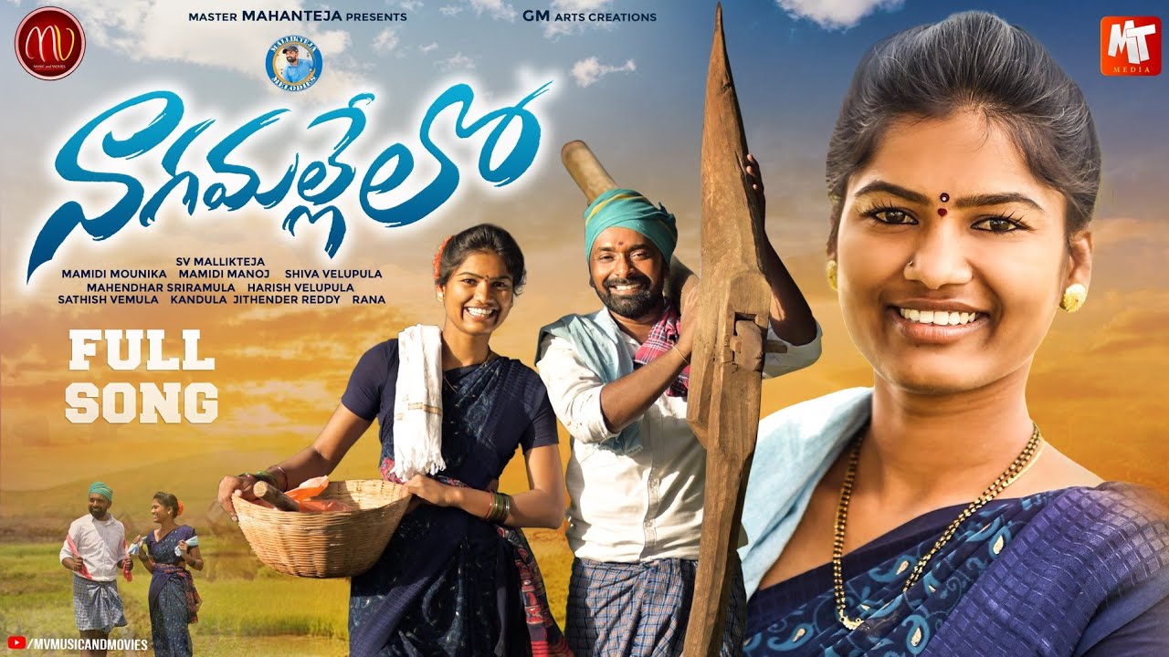 NAGAMALLELO NEW FOLK SONG 2023 #mamidimounika #svmallikteja #mvmusic